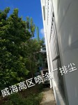 威海高區噴涂廠排塵